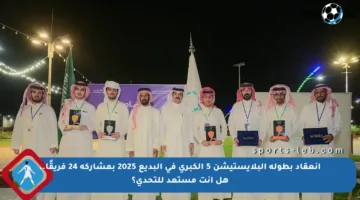 انعقاد بطولة البلايستيشن 5 الكبرى في البديع 2025 بمشاركة 24 فريقًا.. هل أنت مستعد للتحدي؟
